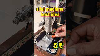 silai machine best idea  silai machine tips silaimashineshort [upl. by Ahsaelat]