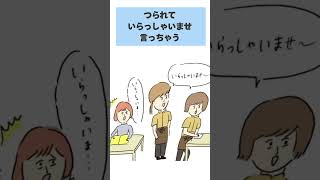 飲食店バイトのあるある あるあるネタ イラスト ゆるいアニメ アニメーション [upl. by Andrej92]