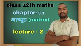 Class12 ncert maths chapter 3 Matrix Ex 31Hindi midium VLcoaching institute 20242025upboard [upl. by Goldin]