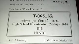 MP BOARD 10TH HINDI PAPER 2024 [upl. by Lleznol384]