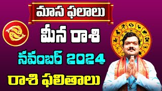 Meena Rashi Phalalu November 2024  మీన రాశి ఫలాలు 2024  November Month Horoscope 2024  Monthly [upl. by Osy]