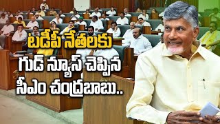 TDP Leaders కు Tele Conference లో ఆ గుడ్ న్యూస్ చెప్పిన AP CM Chandrababu  Oneindia Telugu [upl. by Isyed]