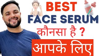 Best Face Serum कौनसा है  आपकी Skin Type amp Concern के लिए [upl. by Oiludbo]