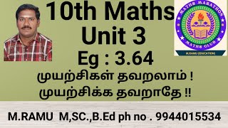 10th Maths Unit 3 Eg 364important question 2 Mark [upl. by Etteloiv]