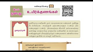 🏆8th Tamil New Book 🎯இயல்9 🎯Full Explanation 😎 Krishoba Academy🏆 [upl. by Zantos533]