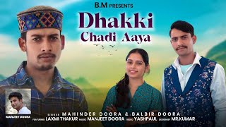 Dhakki Chadi Aya Singer Balbir Dogra amp Mahinder Dogra New Dogri Song 2024 [upl. by Okihsoy9]