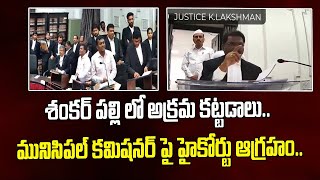 Hydra  శంకర్ పల్లి లో అక్రమ కట్టడాలు  News Watch Telugu  Latest Updates  22102024 [upl. by Harima]