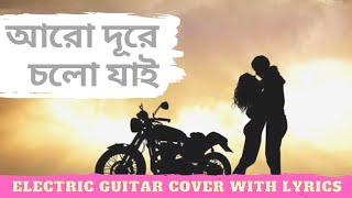 Aro Dure Cholo Jai  Instrumental  Asha Bhosle  Electric Guitar Cover With Lyrics Bengali Classic [upl. by Yorgerg]