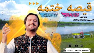 Zaryali Samadi  Qisa Khatma  Akhtariza Daalai  Afghani Music  Zaryali 2023  Official  Video [upl. by Reiter]