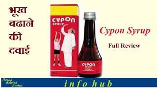 Cypon syrup के फायदे भूख बड़ाए बजन बड़ाए सेहत बड़ाए नीन्द ना आना [upl. by Jeana]