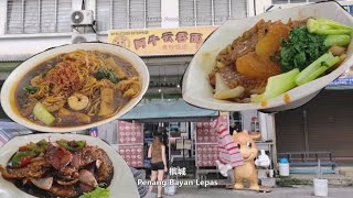 槟城美食阿牛云吞面专卖店咖喱鸡河粉云吞面 Penang Curry Chicken Hor Fun Wonton Mee Lunch [upl. by Ursas278]