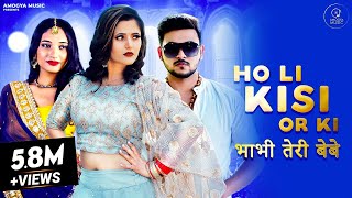 Ho Li Kisi Or Ki  भाभी तेरी बेबे  Anjali Raghav Tushar Goel  Ranvir Mahi  Haryanvi Songs 2023 [upl. by Suiradal]