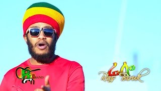 Ras Biruk  Rello  New Ethiopian Music 2016 Official Video [upl. by Aisile]