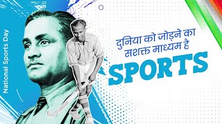 India Celebrates Excellence on National Sports Day  Tributes to Major Dhyan Chand [upl. by Chester]