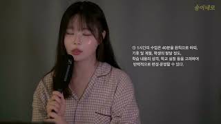 초등 임용 자기 전에 듣는초등 총론 ASMR 파트 2 [upl. by Ellives]