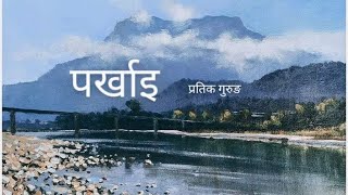 Pratik Gurung  Parkhai Mai Kuri Base KanchiLai ft Amrita Rai Magar ll Official ll [upl. by Eidson]