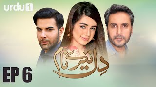 Dil Tere Naam  Episode 6  Urdu 1 Dramas  Adnan Siddique Noor Hassan Anum Fayaz [upl. by Apollus]