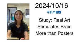 20241016 Study Real Art Stimulates Brain More than Posters [upl. by Ainoloppa789]