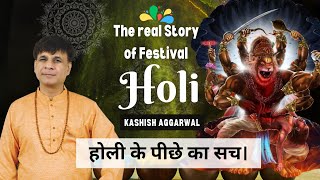 The Real Meaning of Festival Holi  Kashish Aggarwal [upl. by Eessac]