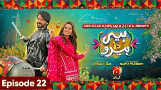 Heer Da Hero Episode 22  Imran Ashraf  Amar Khan  Afzal Khan Rambo  Usman Peerzada  GeoKahani [upl. by Stephi]