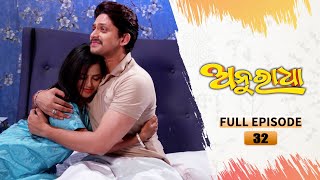 Anuradha  Full Ep 32  17th Oct 2023  TarangTV  Tarang Plus [upl. by Nannie800]