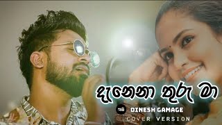 Danena Thuru Ma දැනෙනා තුරු මා  Dinesh Gamage New Cover Music Video Lyrics 2021 [upl. by Jaylene519]