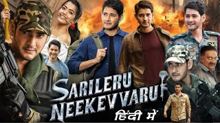 Sarileru Neekevvaru Full Movie In Hindi Dubbed HD review amp facts  Mahesh Babu Rashmika Mandanna [upl. by Dranel423]