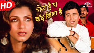 Chehra Hai Ya Chand Khila Hai  Saagar 1985  Rishi Kapoor  Dimple Kapadia  RDBurman [upl. by Hi]