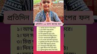 প্রতিদিন ১৬ মালা জপের ফল।। jop krishna2024 viralshorts [upl. by Pellet]