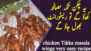 How to make chicken tikka masala wings recipeRamadan and iftar recipehusnain ka kitchen [upl. by Adnohryt429]