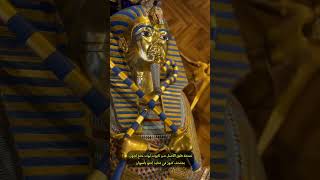 Tutankhamun Egypt الاهرامات [upl. by Nielsen724]