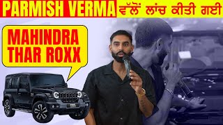 Parmish Verma ਵੱਲੋਂ ਲਾਂਚ ਕੀਤੀ ਗਈ Mahindra Thar Roxx   Gabruu  Patiala  Thar Roxx Launch Event [upl. by Aliuqahs]