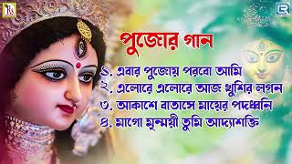 জনপ্রিয় পুজোর গান  Pujar Gaan  Agomonir Gaan  Maa Durgar Gaan  Durga Pujo 2024 [upl. by Yhtomit]