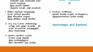 Salemin raja sangeyin raja சாலேமின் ராசா Tamil Christian Keerthanaigal 12 Lyrics [upl. by Lishe]