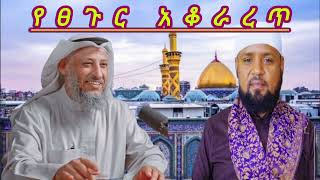 የፀጉር አቆራረጥ  ኡስታዝ ሳዳት ከማል  ustaz sadat kemal  Amharic dawa new  July 31 2024 [upl. by Awhsoj]