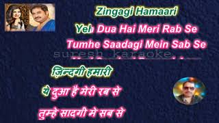 Ye Dua Hai Meri Rab Se  With Female Karaoke Lyrics Scrolling [upl. by Hort]