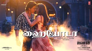 Jawan Hayyoda Tamil  Shahrukh Khan  Atlee  Anirudh  Nayanthara  Vijay S  Priya Mali  Vivek [upl. by Vani809]