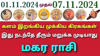 weekly horoscope in tamil maharam  this week rasi palan in tamil makara rasi intha vara rasi palan [upl. by Sundberg]