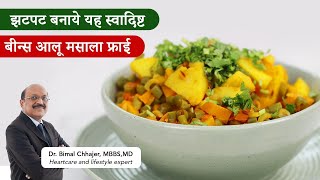 French Beans high Protien Sabzi  चटपटी हरे बीन्स की sabji  Recipe221  SAAOL Zero Oil Kitchen [upl. by Buiron]