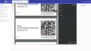 Массовая печать этикеток с кодами маркировки в Трумарк [upl. by Amann]
