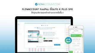 ขอแนะนำฟังก์ชั่นใหม่ FastPay เพื่อจ่ายยอดค้างจ่ายผ่าน application K PLUS SME ของธนาคารกสิกรไทย [upl. by Rehptosirhc]
