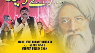 Ahmad Naeem Arshad Poetry  Mainu Ishq Hulare Denda Ji  Wehrra Bulleh Shah  Rachna [upl. by Nivat]