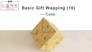 How to wrap cube shaped present with paper  正方形禮物包裝方法 [upl. by Normandy358]