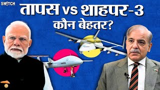 Shahpar III vs Tapas Pakistan Drone vs India Drone पाकिस्तान ने बेस्ट ड्रोन बनाने का दावा किया [upl. by Sadiras]