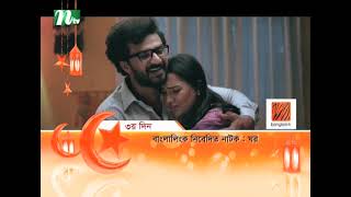 Ghor  Promo  Musfiq R Farhan  Samira Khan Mahi  ঘর  Eid Special Drama  Bangla Natok 2024 [upl. by Assened]