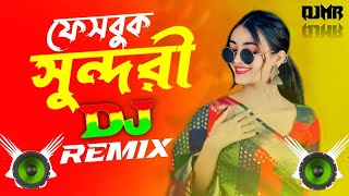 Facebook Sundori Dj Remix  By Dj Mamun Raj  Bangla Song  Hard Bass  New Dj Song 2024 [upl. by Nilad]