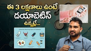 Pre Diabetes Symptoms Telugu  Early Diabetes Symptoms in Telugu  Diabetes Signs  diabetes Telegu [upl. by Fulcher]