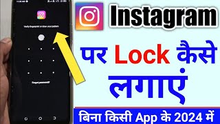 instagram par lock kaise lagaye  instagram me lock kaise lagaye  instagram lock kaise kare [upl. by Lime]