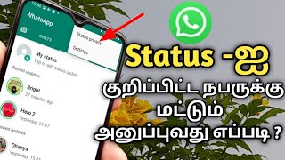 Whatsapp status privacy setting in tamil Status setting in tamil Privacy setting in tamil [upl. by Shields]