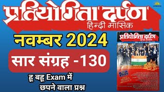 Pratiyogita Darpan November 2024  PD November Sar Sangrah  PD Current Affairs  Pd December 2024 [upl. by Asiret]